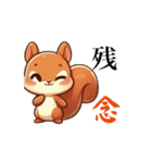 リス君スタンプ（個別スタンプ：8）
