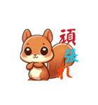 リス君スタンプ（個別スタンプ：9）