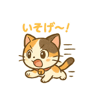 元気いっぱい♪三毛猫ミケたん（個別スタンプ：22）