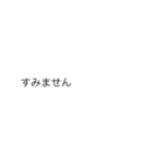 |敬語「すみません」の裏側/心の声（個別スタンプ：4）
