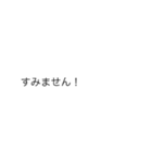 |敬語「すみません」の裏側/心の声（個別スタンプ：9）