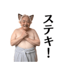 猫耳おじいちゃんの日常会話＠ネタ・爆笑（個別スタンプ：11）