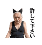 猫耳おじいちゃんの日常会話＠ネタ・爆笑（個別スタンプ：21）