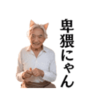 猫耳おじいちゃんの日常会話＠ネタ・爆笑（個別スタンプ：24）