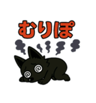 くろイッヌはネガキャン中（個別スタンプ：9）