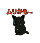 くろイッヌはネガキャン中（個別スタンプ：11）
