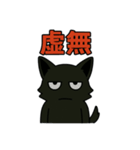 くろイッヌはネガキャン中（個別スタンプ：13）
