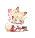 まったり巫女のきつねっ子スタンプ（個別スタンプ：4）
