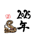 【修正版】新年を祝うヘビ（個別スタンプ：1）
