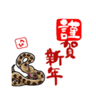 【修正版】新年を祝うヘビ（個別スタンプ：24）