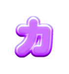 1/2W枠ぷっくりかたかな片仮名（紫色）（個別スタンプ：6）