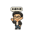 ピクセル眼鏡さん 1（個別スタンプ：1）