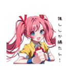 全力アイドルヲタ女子応援（個別スタンプ：1）