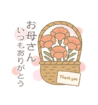 ずっと使えるほんわか優しい母の日と父の日（個別スタンプ：1）