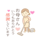 ずっと使えるほんわか優しい母の日と父の日（個別スタンプ：9）
