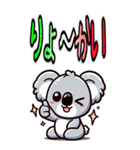 もふもふ 森の コアラ かわいい 癒し(大)（個別スタンプ：12）