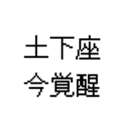 漢字で伝える 面白用語（個別スタンプ：1）