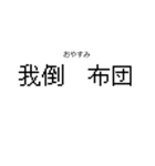 漢字で伝える 面白用語（個別スタンプ：5）