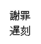 漢字で伝える 面白用語（個別スタンプ：8）