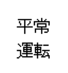 漢字で伝える 面白用語（個別スタンプ：9）