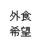 漢字で伝える 面白用語（個別スタンプ：11）