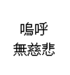 漢字で伝える 面白用語（個別スタンプ：16）