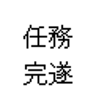 漢字で伝える 面白用語（個別スタンプ：23）