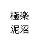 漢字で伝える 面白用語（個別スタンプ：28）