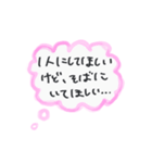 繊細さんの心のつぶやき（恋愛ver）（個別スタンプ：1）