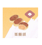和菓子屋坊助の和菓子イラストスタンプ（個別スタンプ：20）