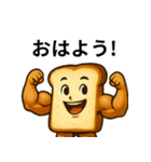 筋肉マッチョパンの日常ブレッドスタンプ（個別スタンプ：1）