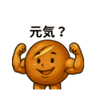 筋肉マッチョパンの日常ブレッドスタンプ（個別スタンプ：12）
