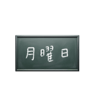 いつにする？日曜日メッセージを伝える黒板（個別スタンプ：1）