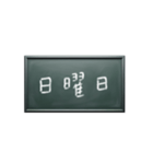 いつにする？日曜日メッセージを伝える黒板（個別スタンプ：7）