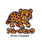 絶滅から救え！世界の希少動物スタンプ（個別スタンプ：16）