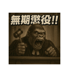 変顔ごり裁判官（個別スタンプ：24）