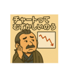 着物おじさま×株クラ会話スタンプ（個別スタンプ：1）