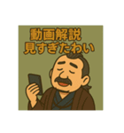 着物おじさま×株クラ会話スタンプ（個別スタンプ：5）