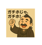 着物おじさま×株クラ会話スタンプ（個別スタンプ：16）
