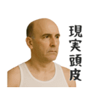 ポジティブハゲ（個別スタンプ：21）