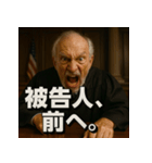 変顔じじ裁判官（個別スタンプ：8）