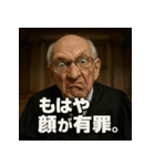 変顔じじ裁判官（個別スタンプ：11）