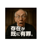変顔じじ裁判官（個別スタンプ：12）