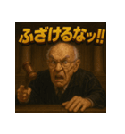 変顔じじ裁判官（個別スタンプ：14）