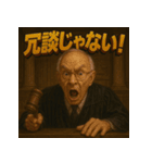 変顔じじ裁判官（個別スタンプ：15）