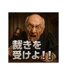 変顔じじ裁判官（個別スタンプ：19）