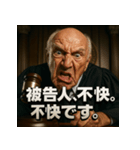 変顔じじ裁判官（個別スタンプ：21）