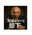 変顔じじ裁判官（個別スタンプ：24）