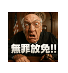 変顔じじ裁判官（個別スタンプ：25）