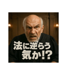 変顔じじ裁判官（個別スタンプ：30）